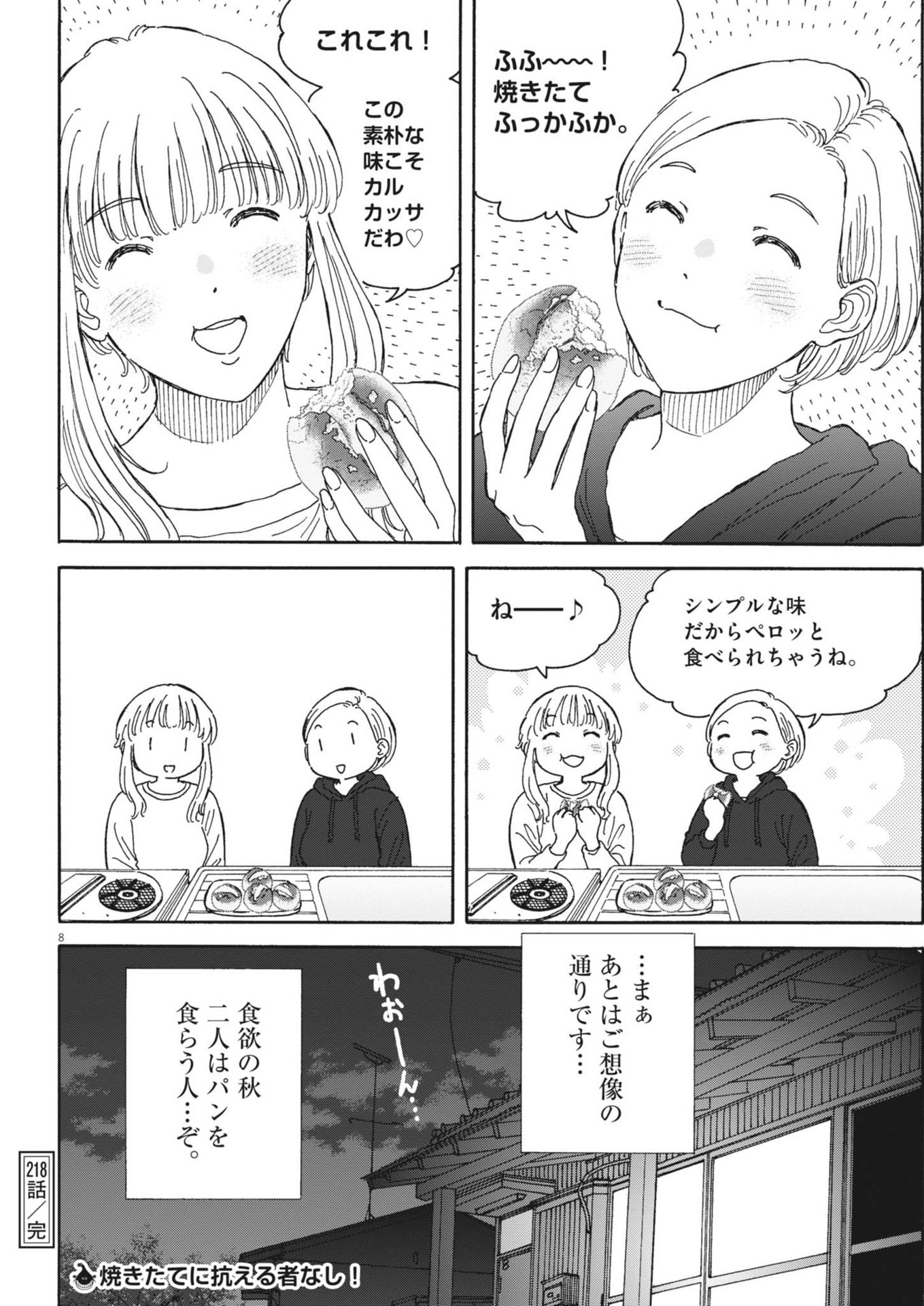 くーねるまるた ぬーぼ 第218話 - Page 8