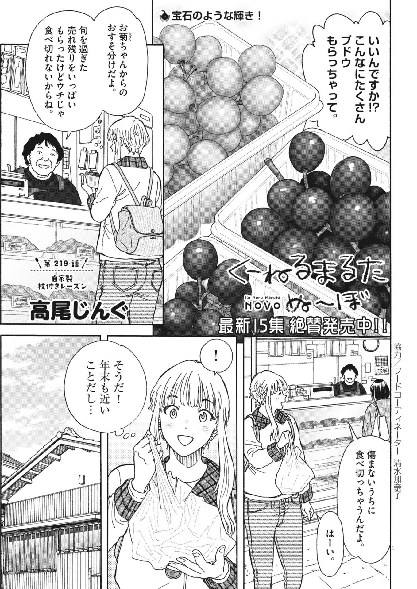 くーねるまるた ぬーぼ 第219話 - Page 1