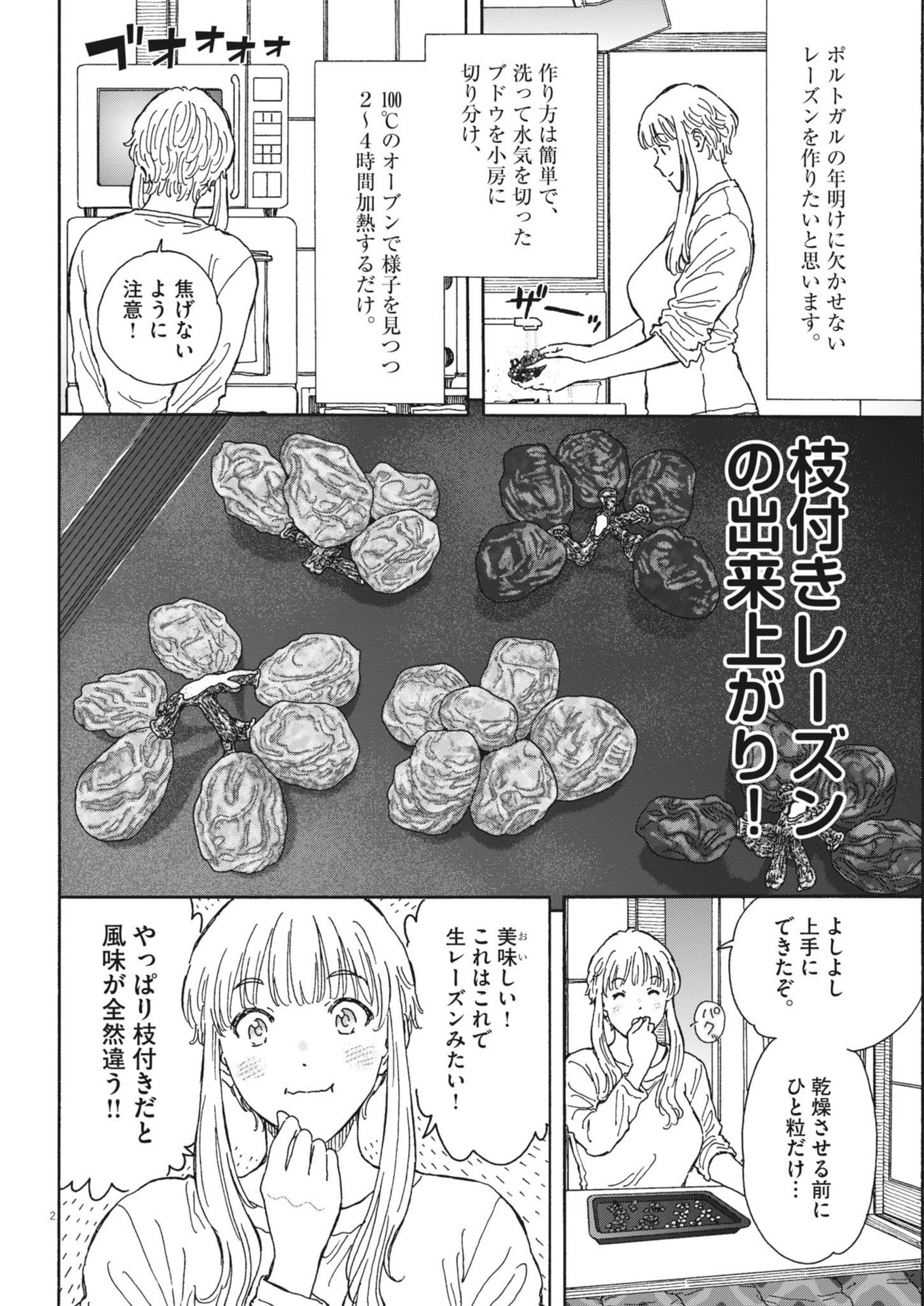 くーねるまるた ぬーぼ 第219話 - Page 2