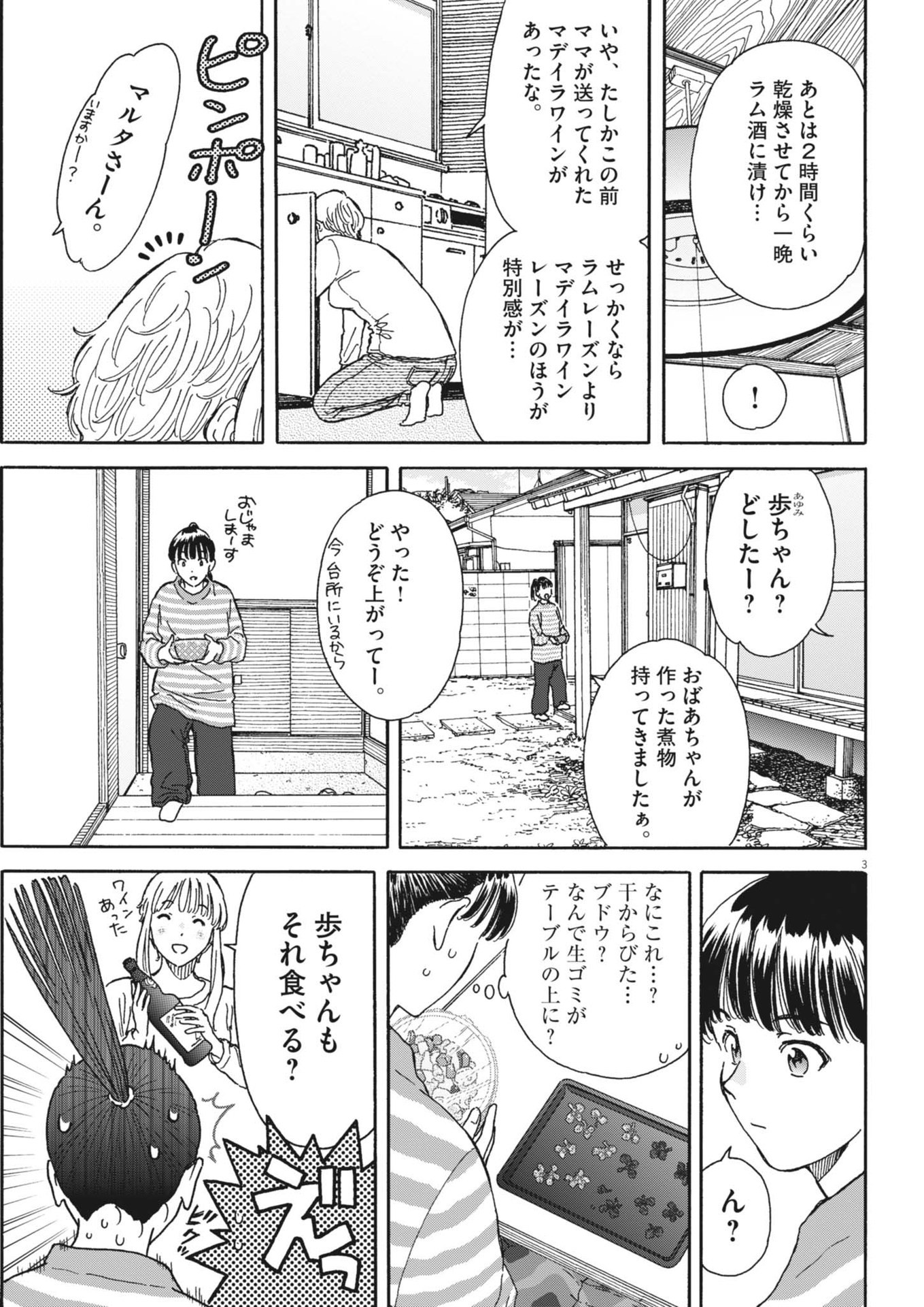 くーねるまるた ぬーぼ 第219話 - Page 3