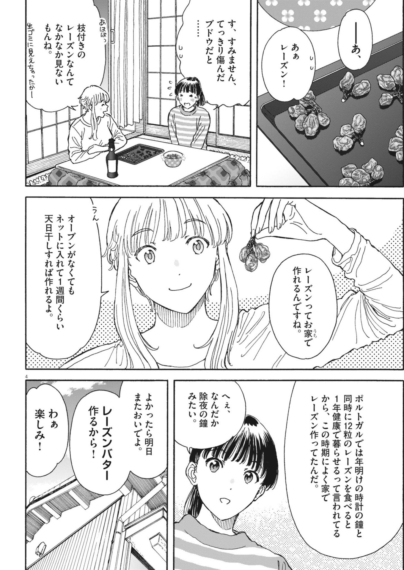 くーねるまるた ぬーぼ 第219話 - Page 4