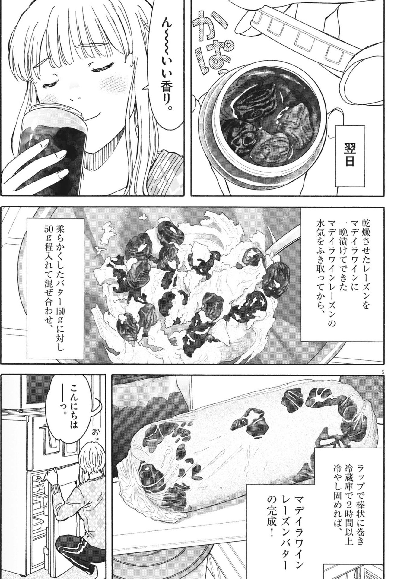 くーねるまるた ぬーぼ 第219話 - Page 5