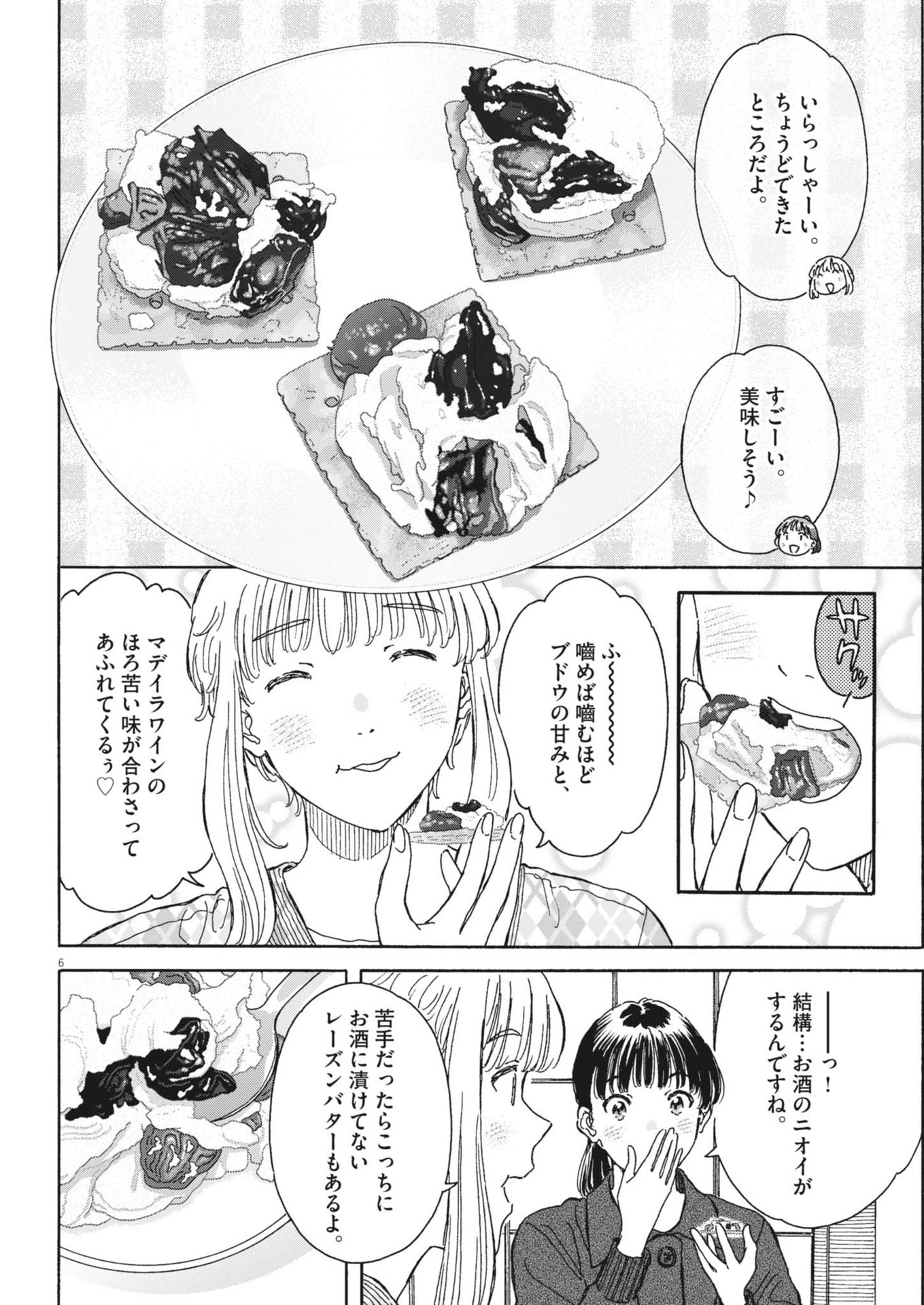 くーねるまるた ぬーぼ 第219話 - Page 6