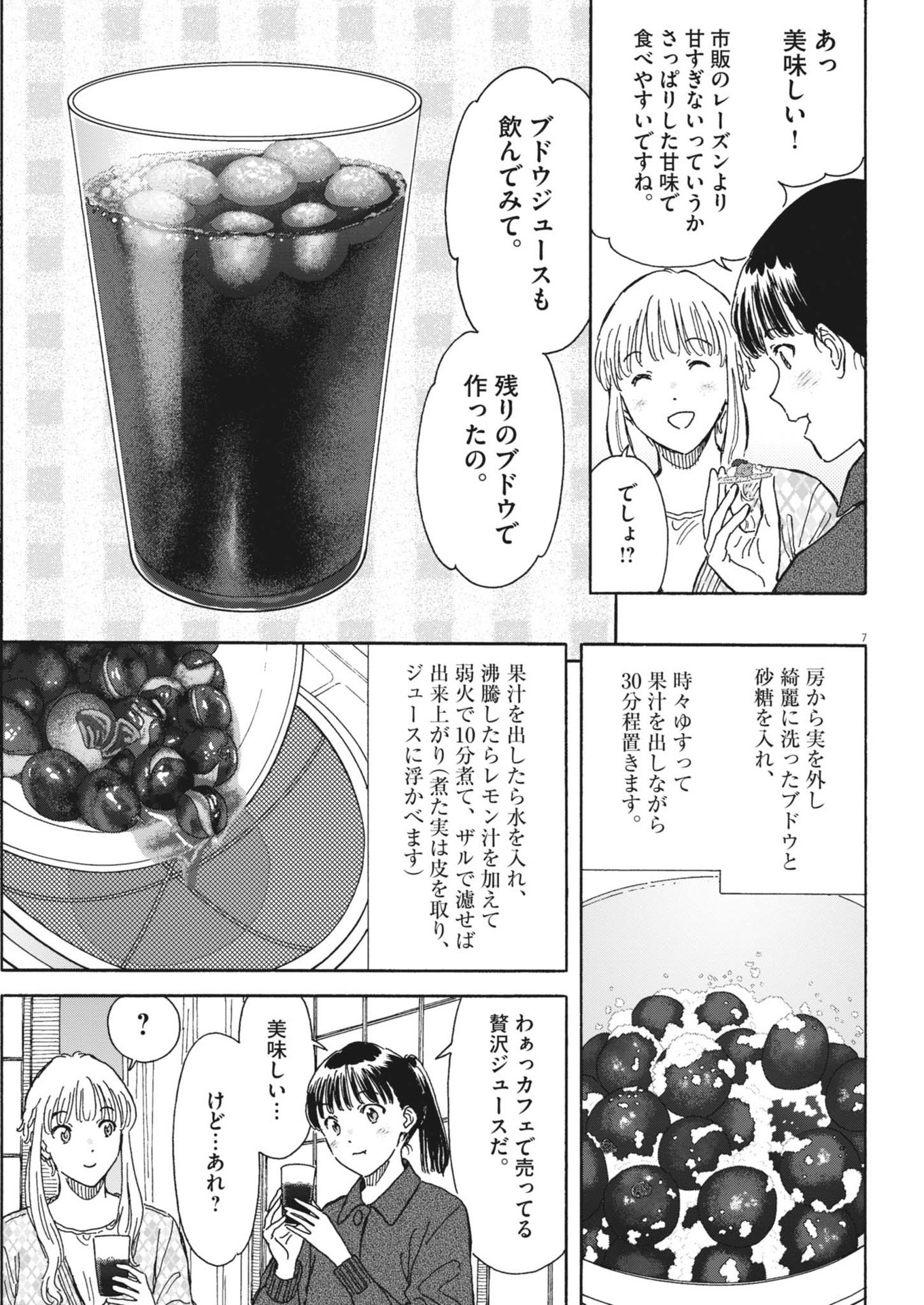 くーねるまるた ぬーぼ 第219話 - Page 7