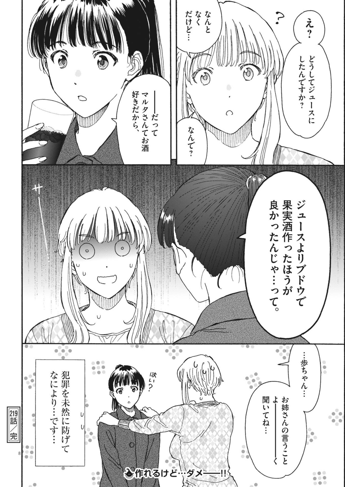 くーねるまるた ぬーぼ 第219話 - Page 8