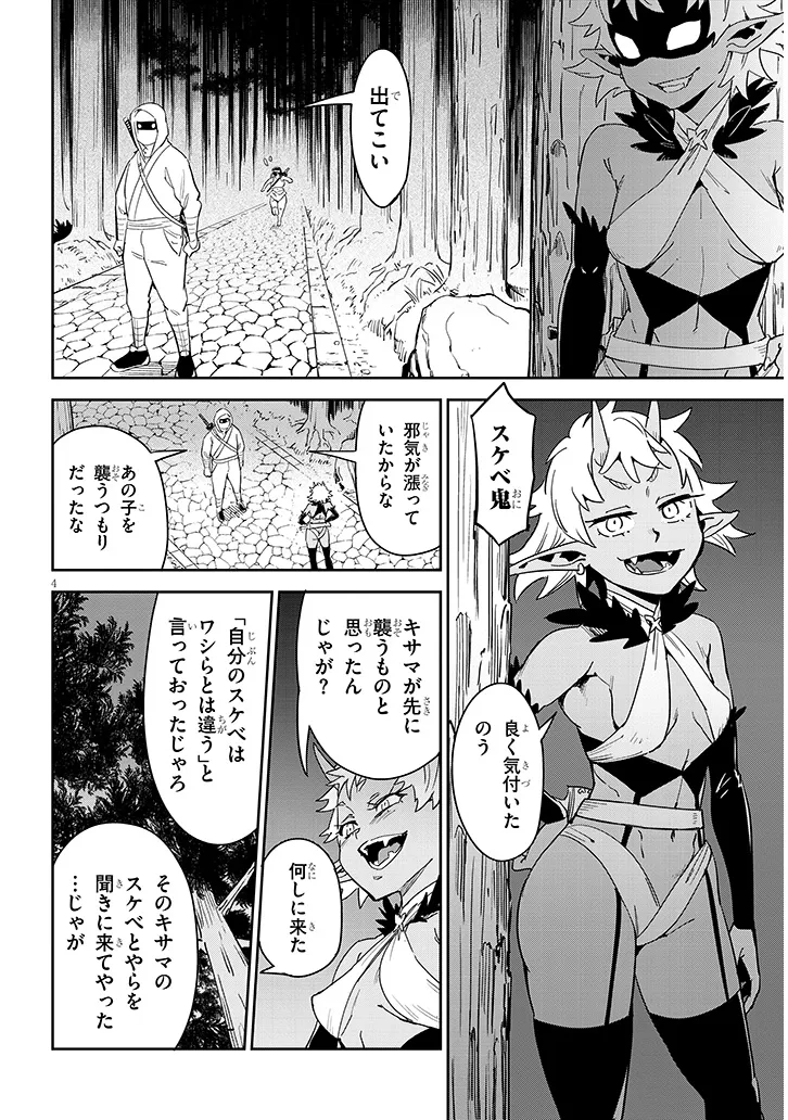 くノ一桃果食べごろです? 第16話 - Page 4