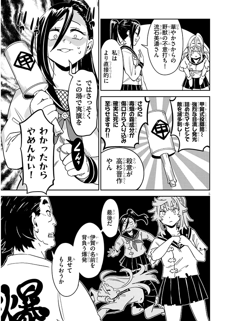 くノ一桃果食べごろです? 第17話 - Page 5