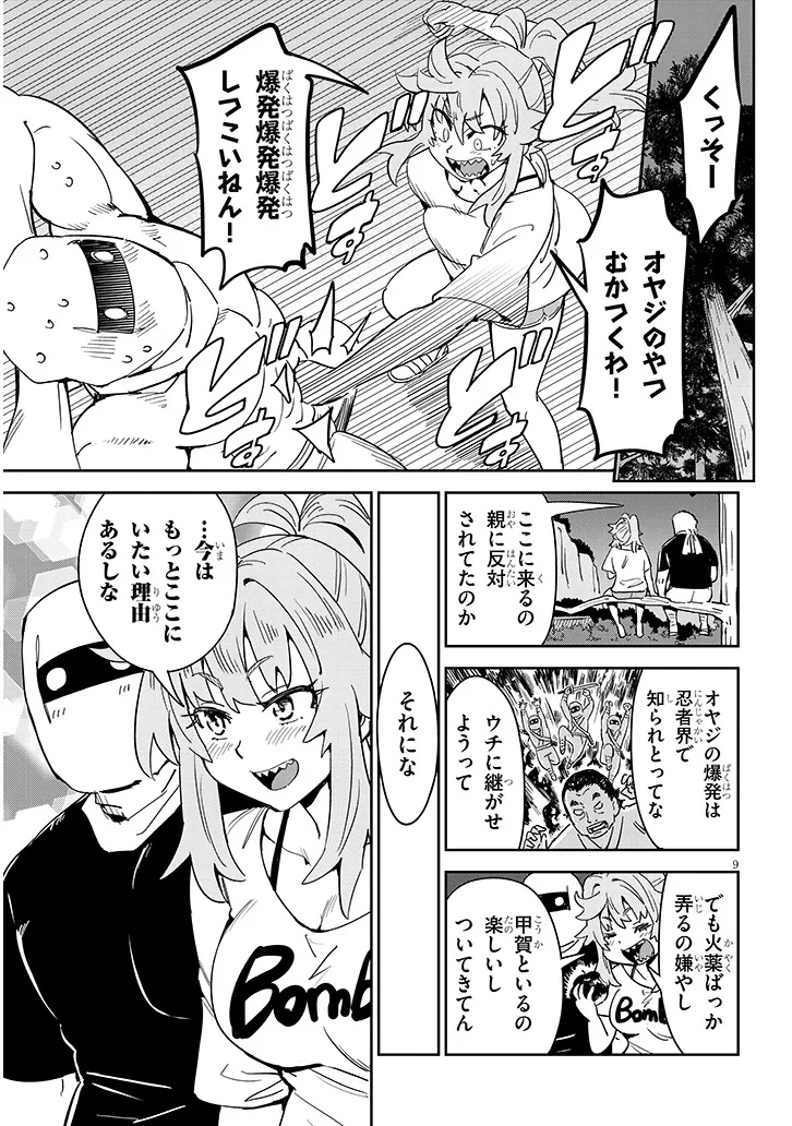 くノ一桃果食べごろです? 第17話 - Page 9