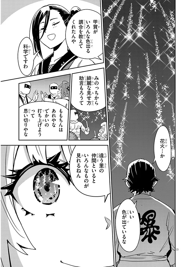 くノ一桃果食べごろです? 第17話 - Page 15