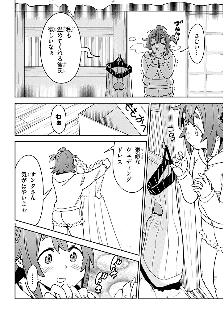 くノ一桃果食べごろです? 第18話 - Page 8