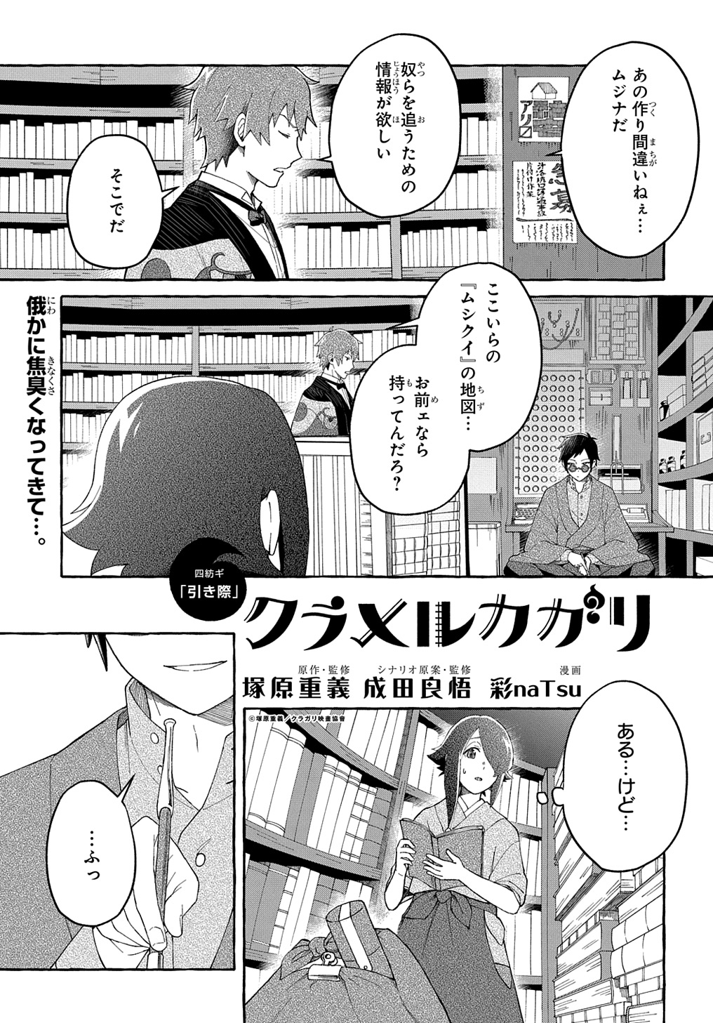 クラメルカガリ 第4話 - Page 1