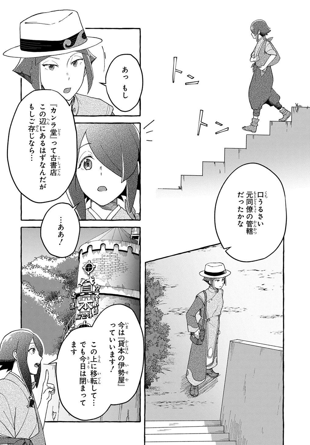 クラメルカガリ 第4話 - Page 8