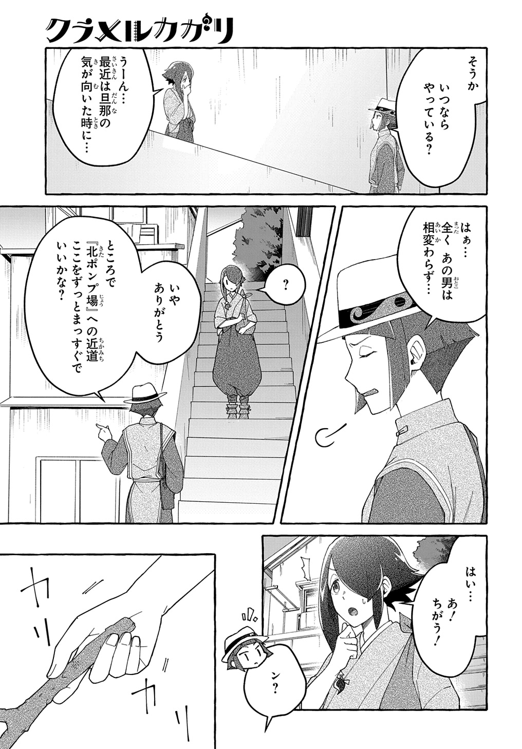 クラメルカガリ 第4話 - Page 9