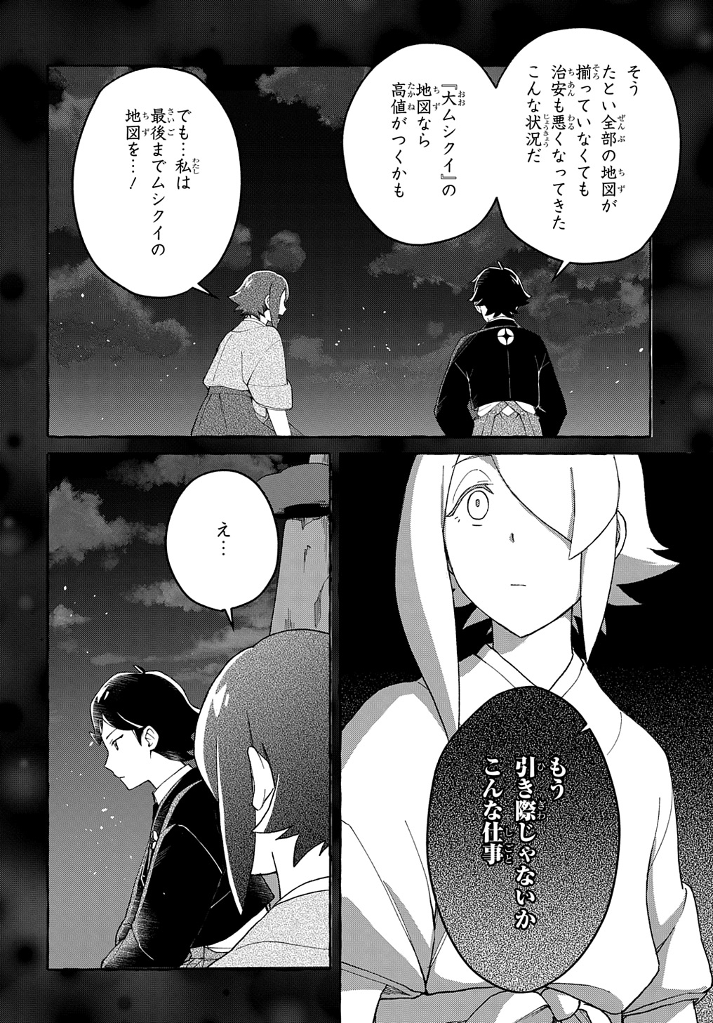 クラメルカガリ 第4話 - Page 12