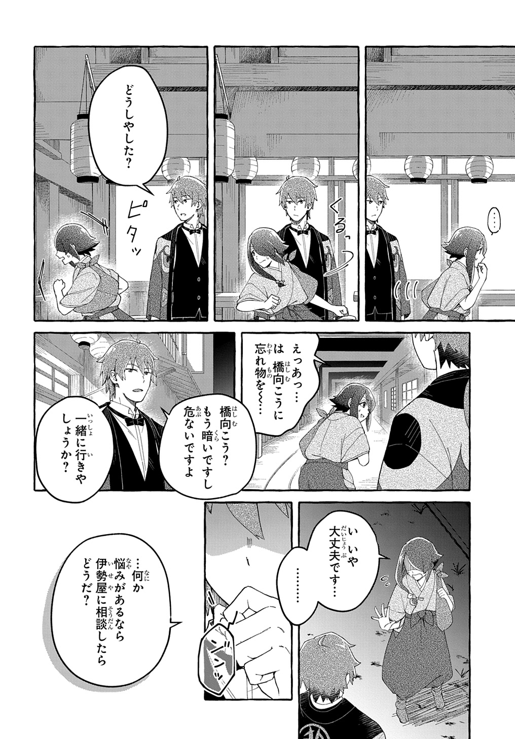 クラメルカガリ 第4話 - Page 18