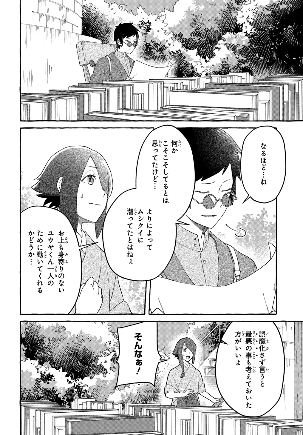 クラメルカガリ 第4話 - Page 20