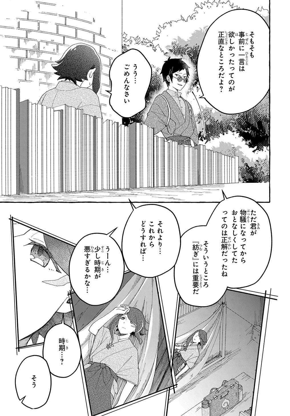 クラメルカガリ 第4話 - Page 21