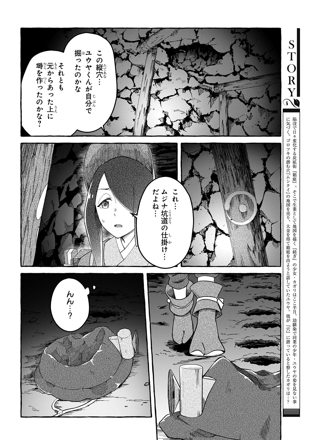 クラメルカガリ 第5話 - Page 6