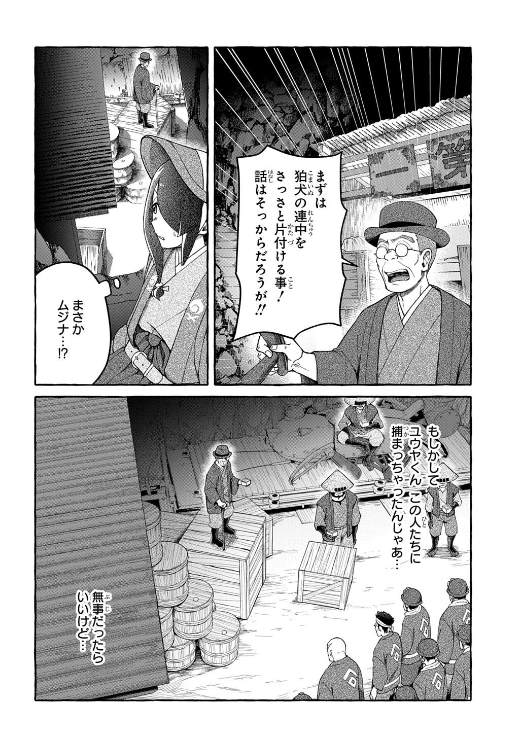 クラメルカガリ 第5話 - Page 8