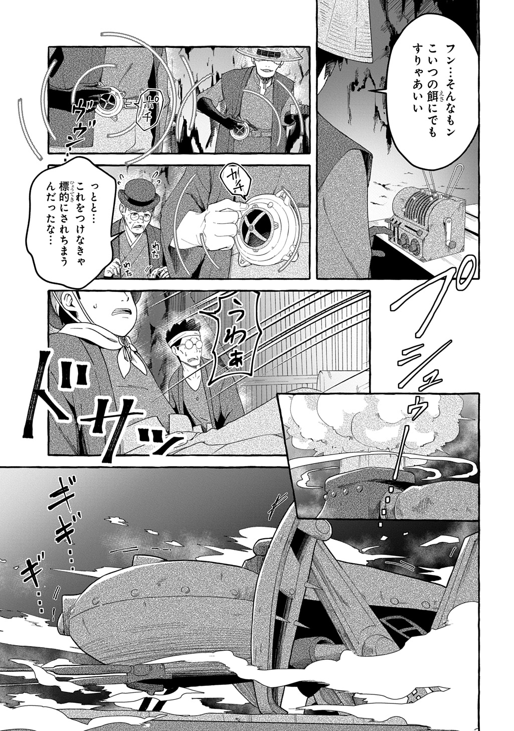 クラメルカガリ 第5話 - Page 13