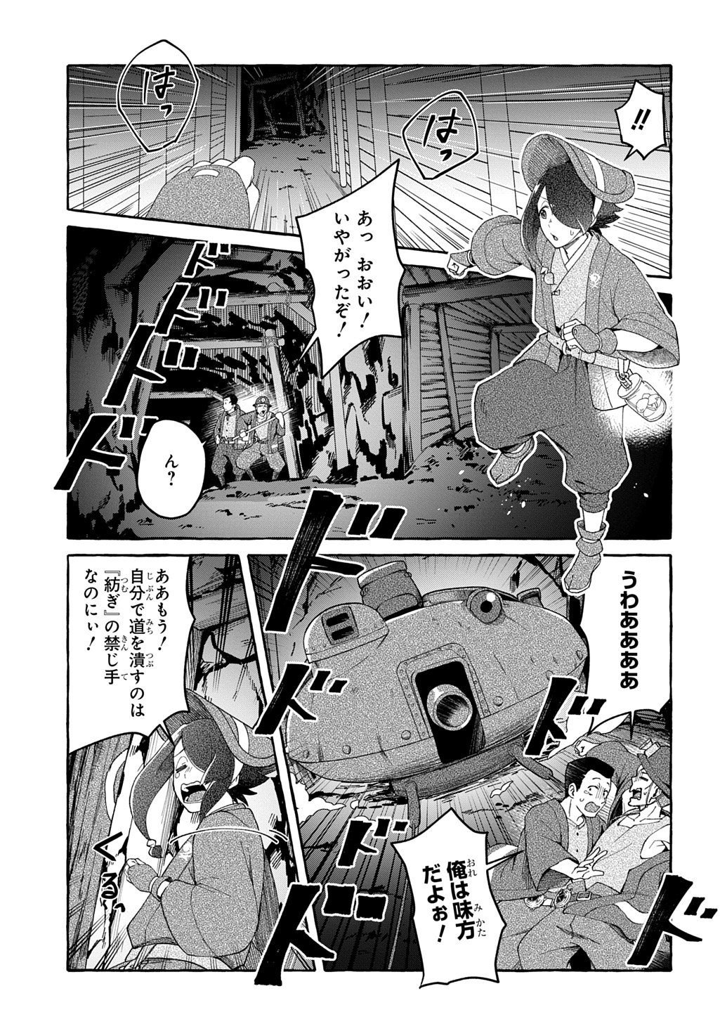 クラメルカガリ 第5話 - Page 19