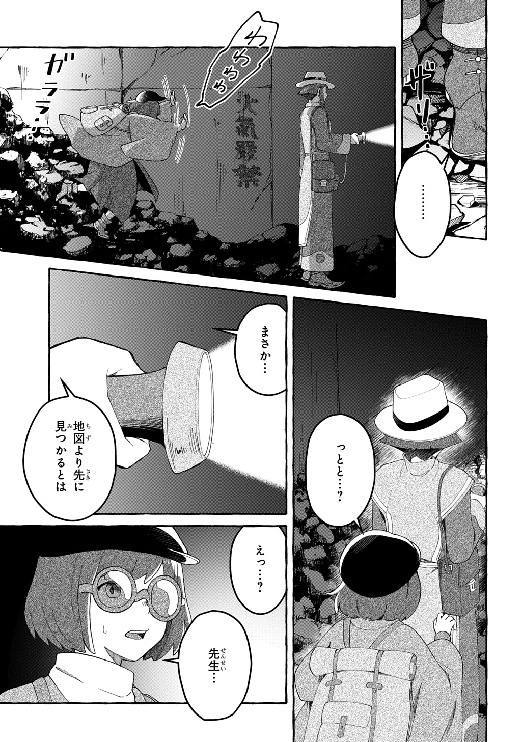 クラメルカガリ 第5話 - Page 25