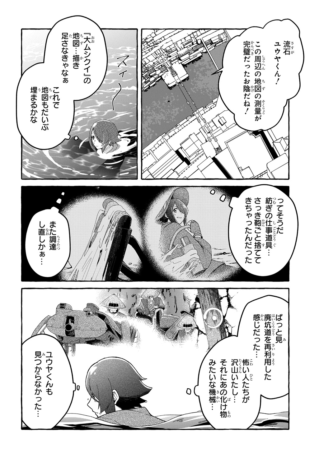 クラメルカガリ 第6話 - Page 8