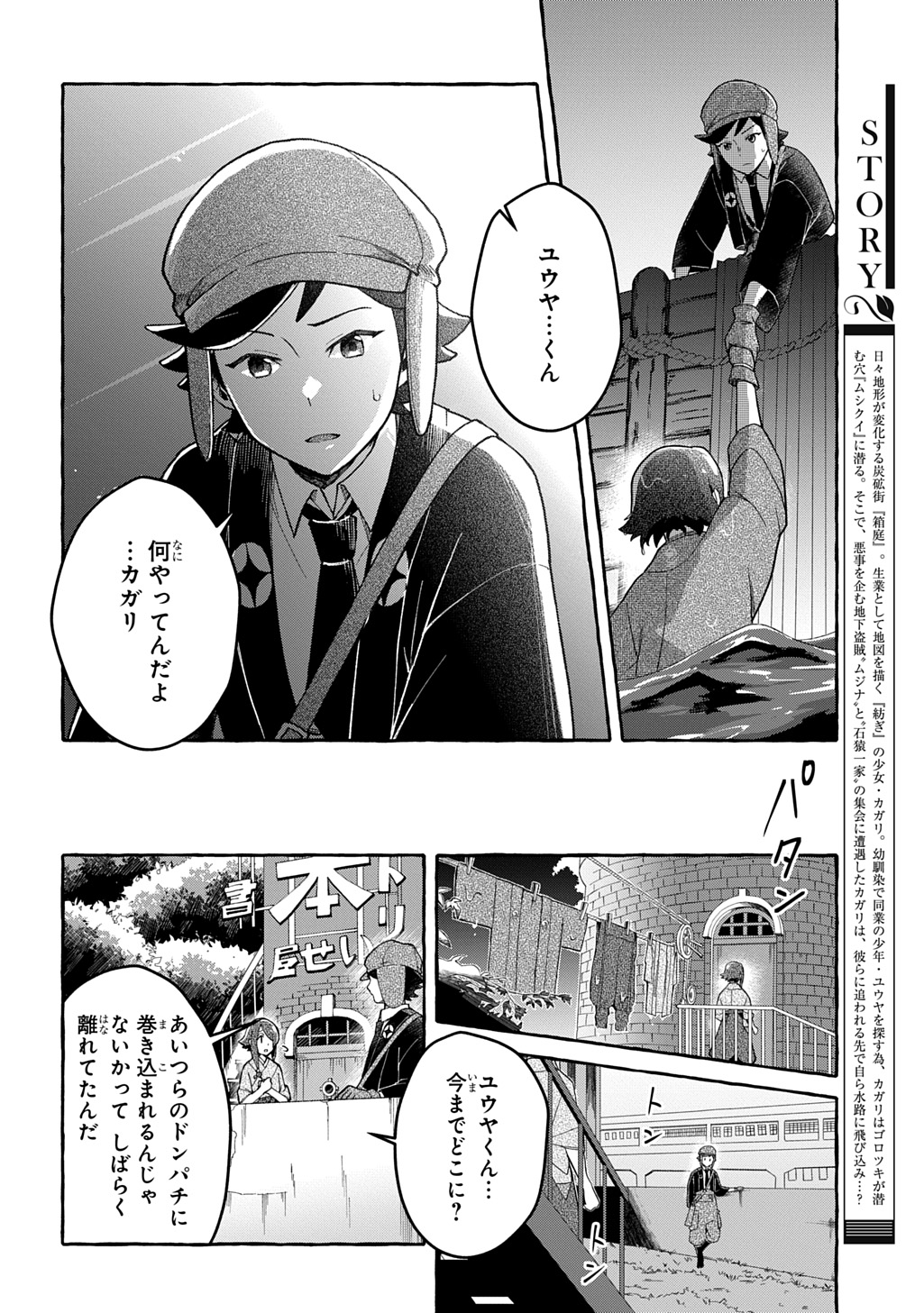 クラメルカガリ 第6話 - Page 10