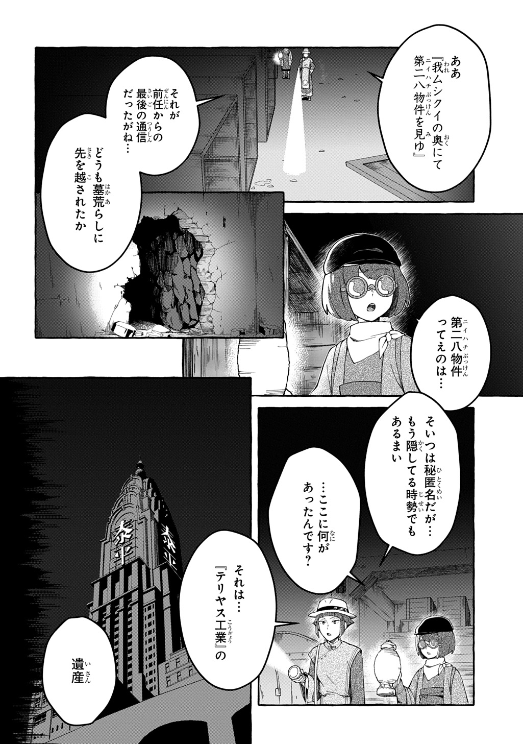 クラメルカガリ 第6話 - Page 14