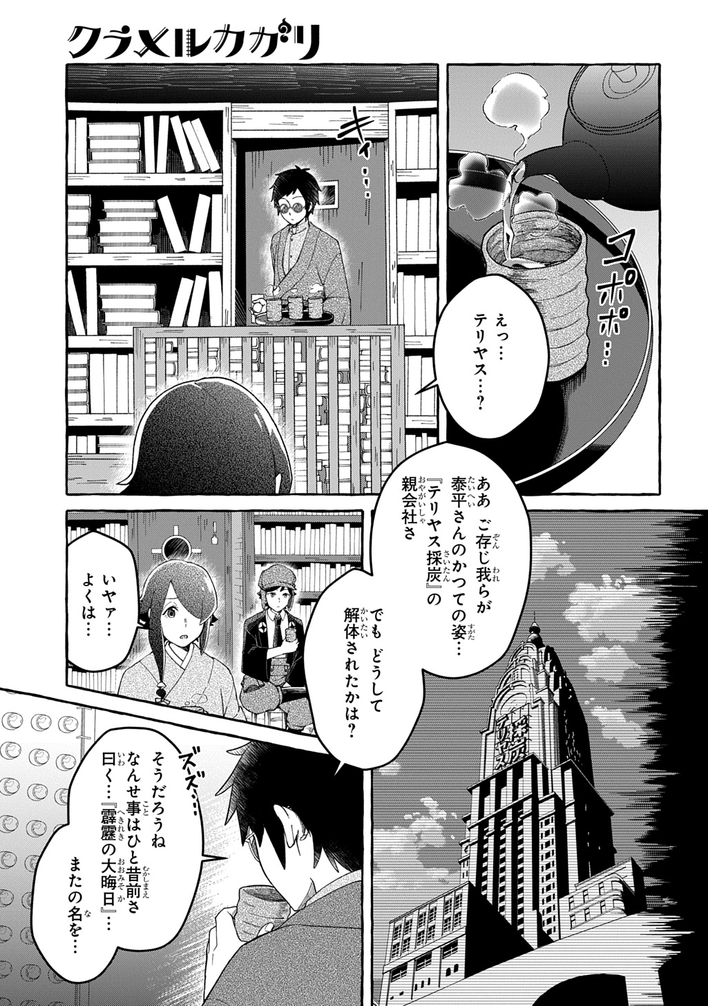 クラメルカガリ 第6話 - Page 15