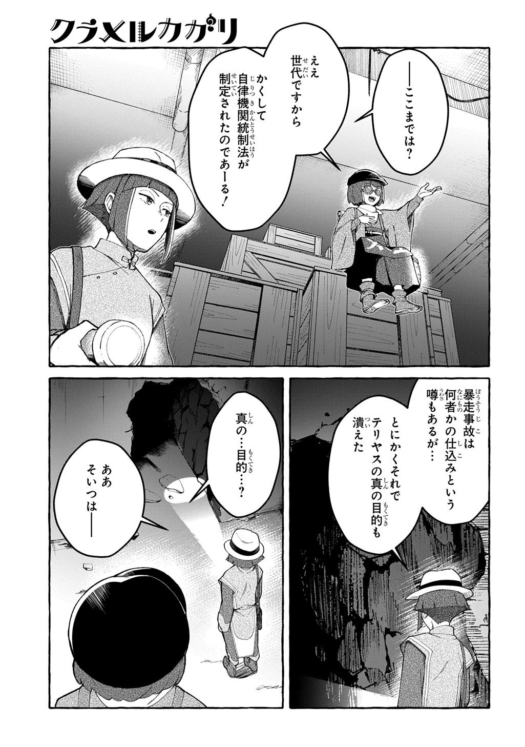 クラメルカガリ 第6話 - Page 17