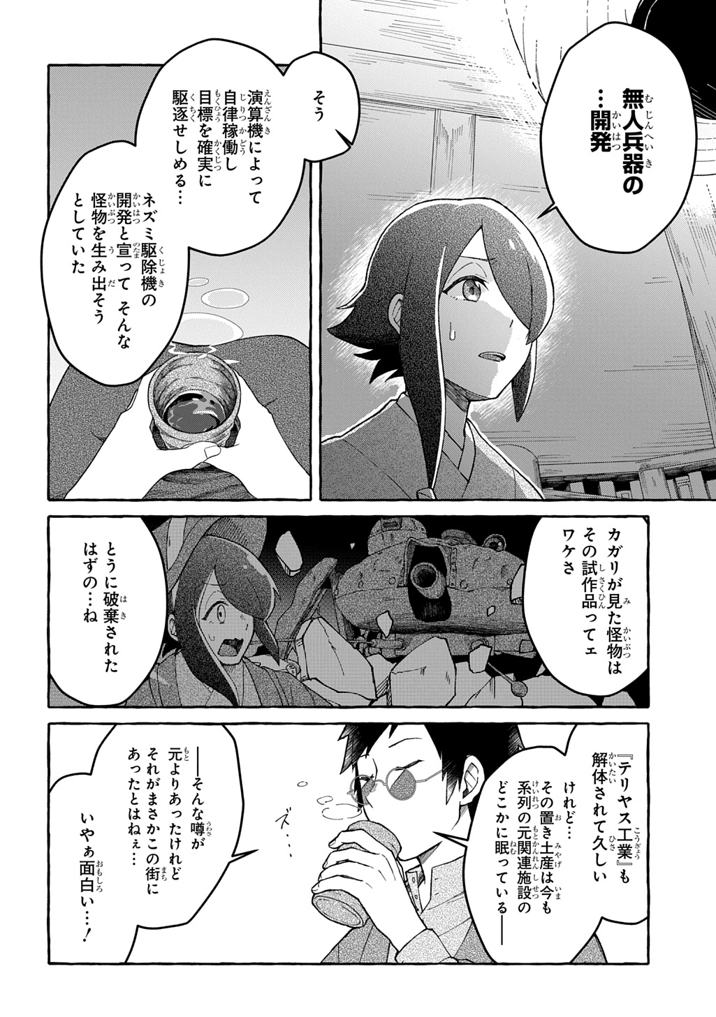 クラメルカガリ 第6話 - Page 18