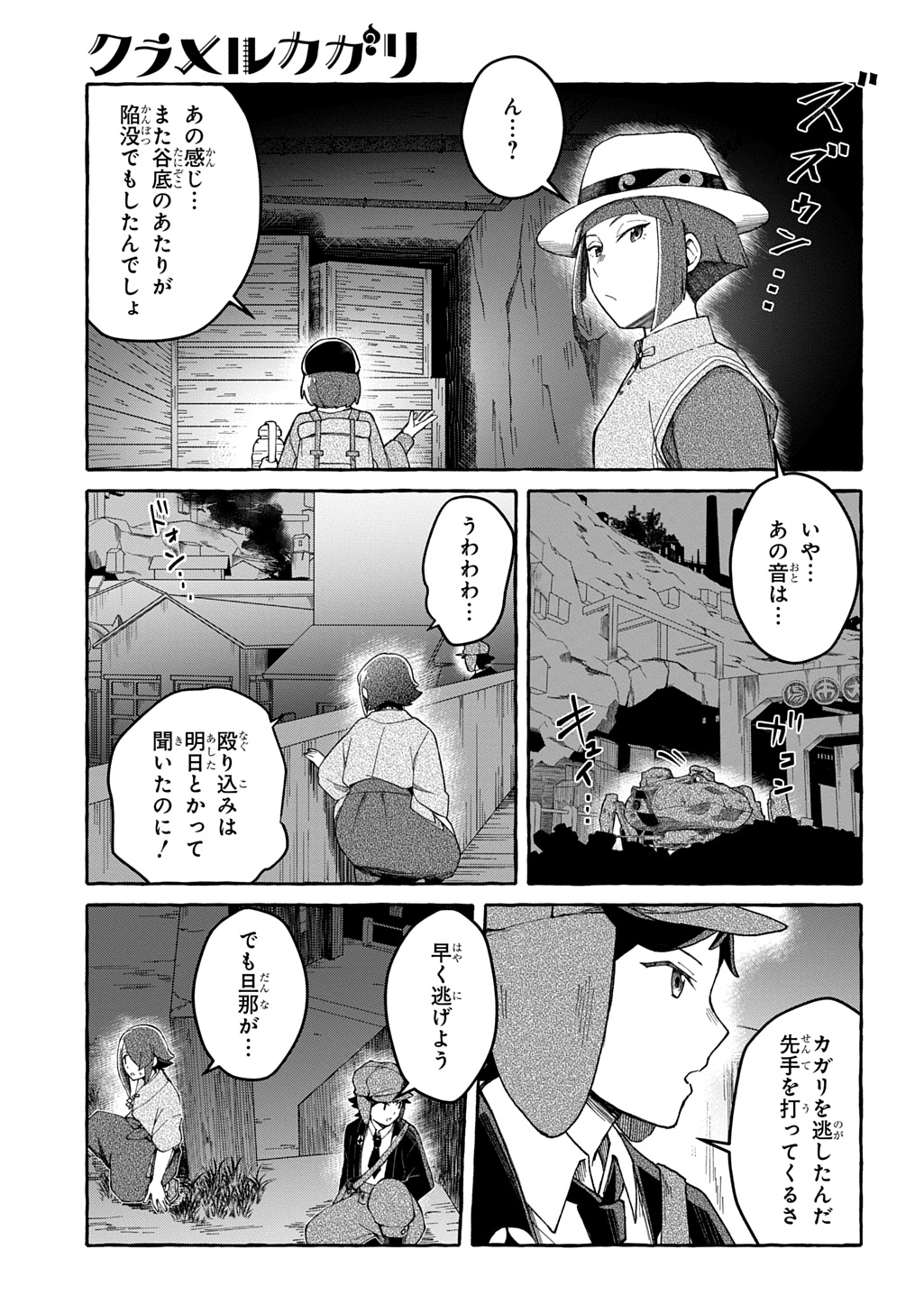 クラメルカガリ 第6話 - Page 21