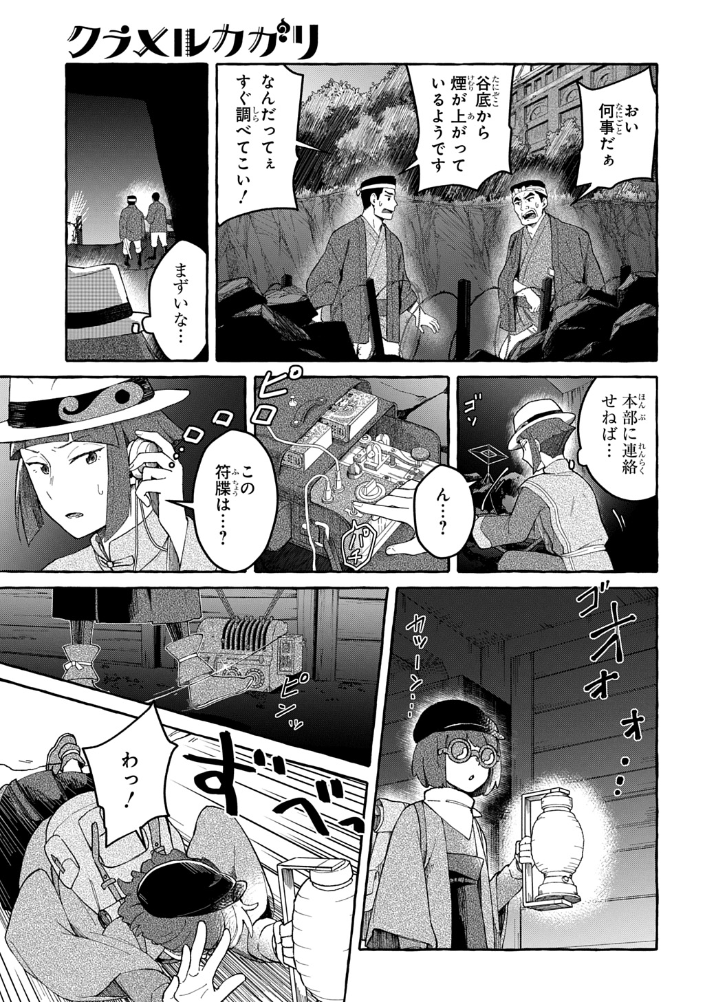 クラメルカガリ 第6話 - Page 23