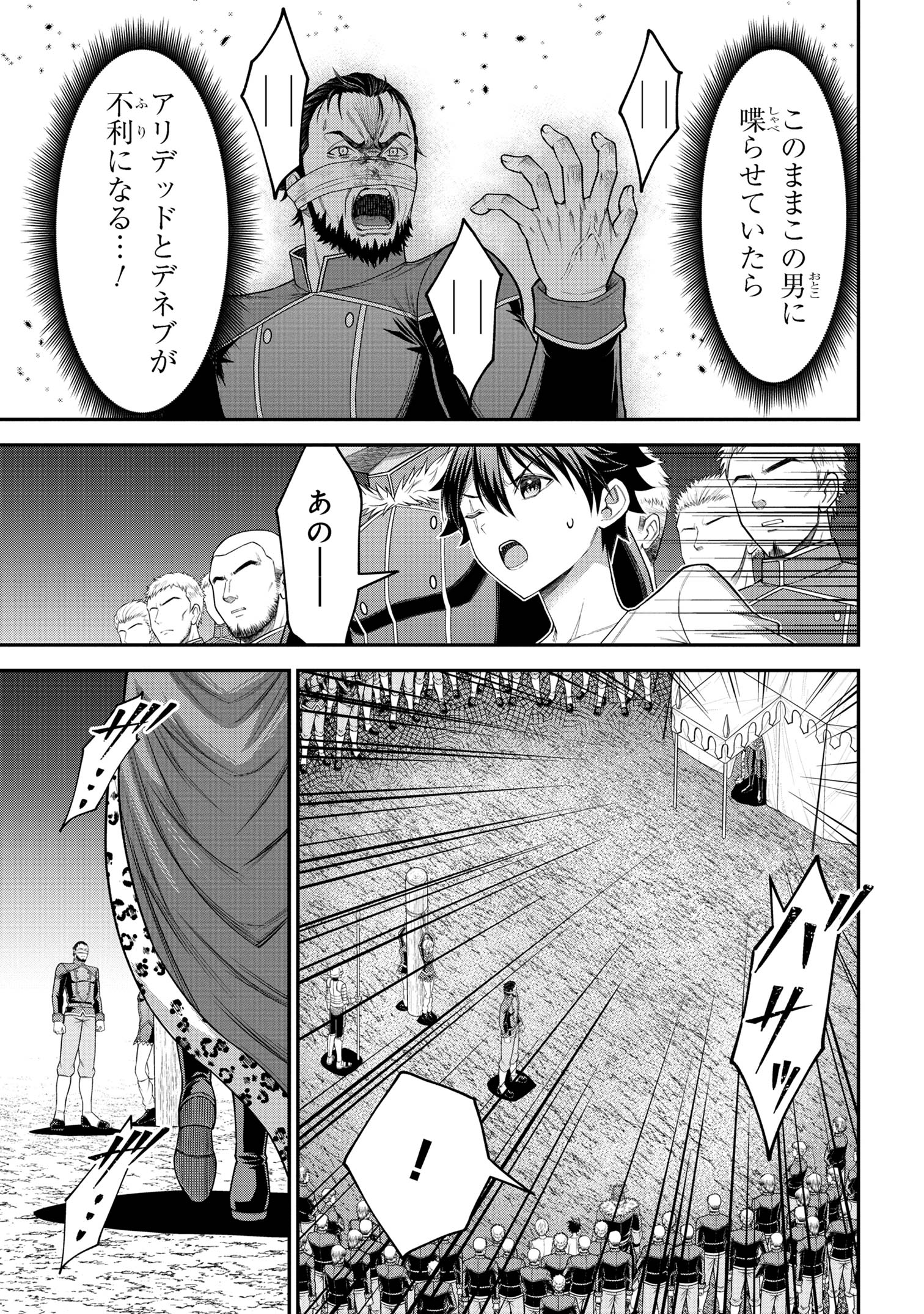 クロの戦記Ⅱ 異世界転移した僕が最強なのはベッドの上だけのようです 第16.1話 - Page 8