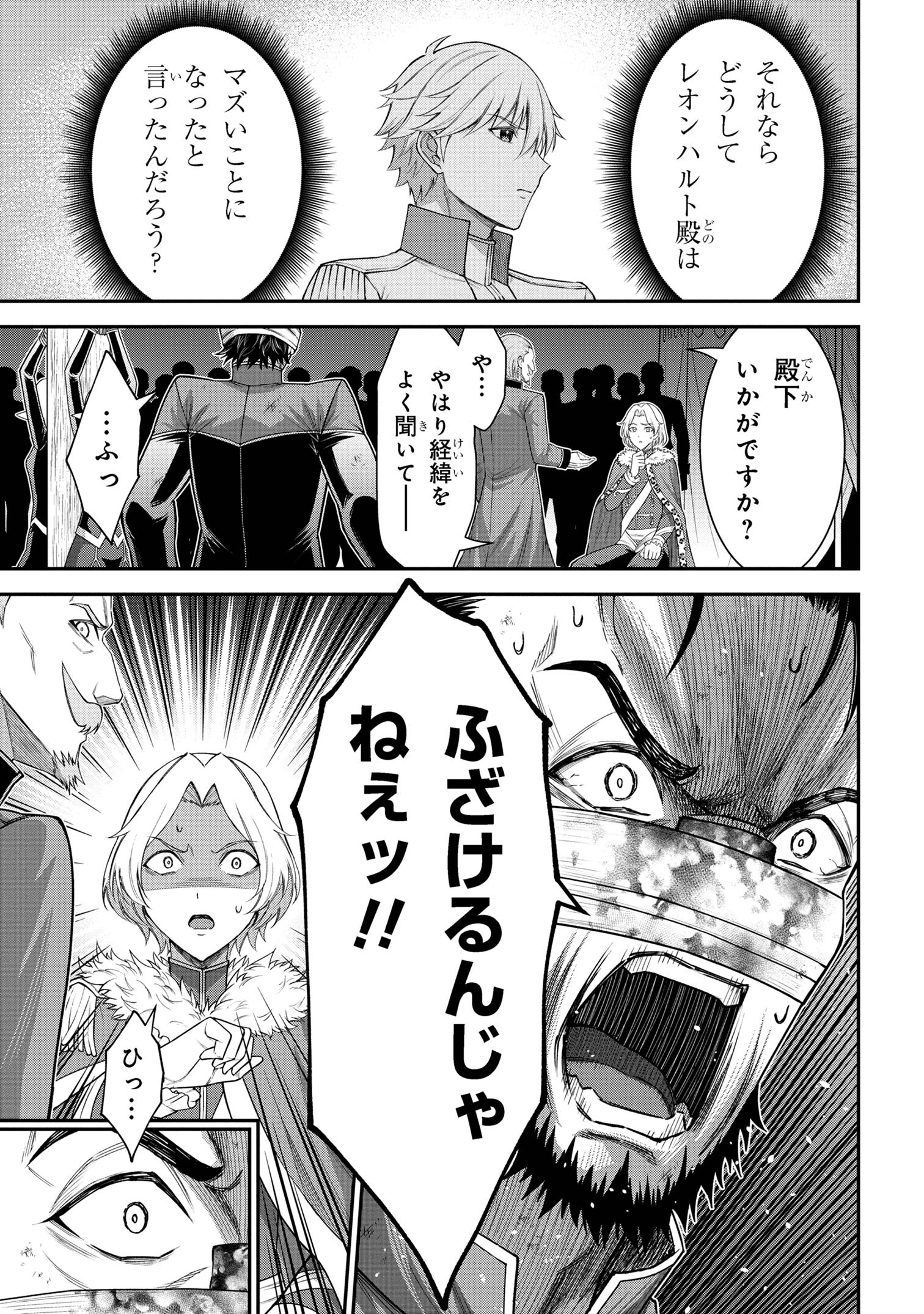 クロの戦記Ⅱ 異世界転移した僕が最強なのはベッドの上だけのようです 第16.1話 - Page 14