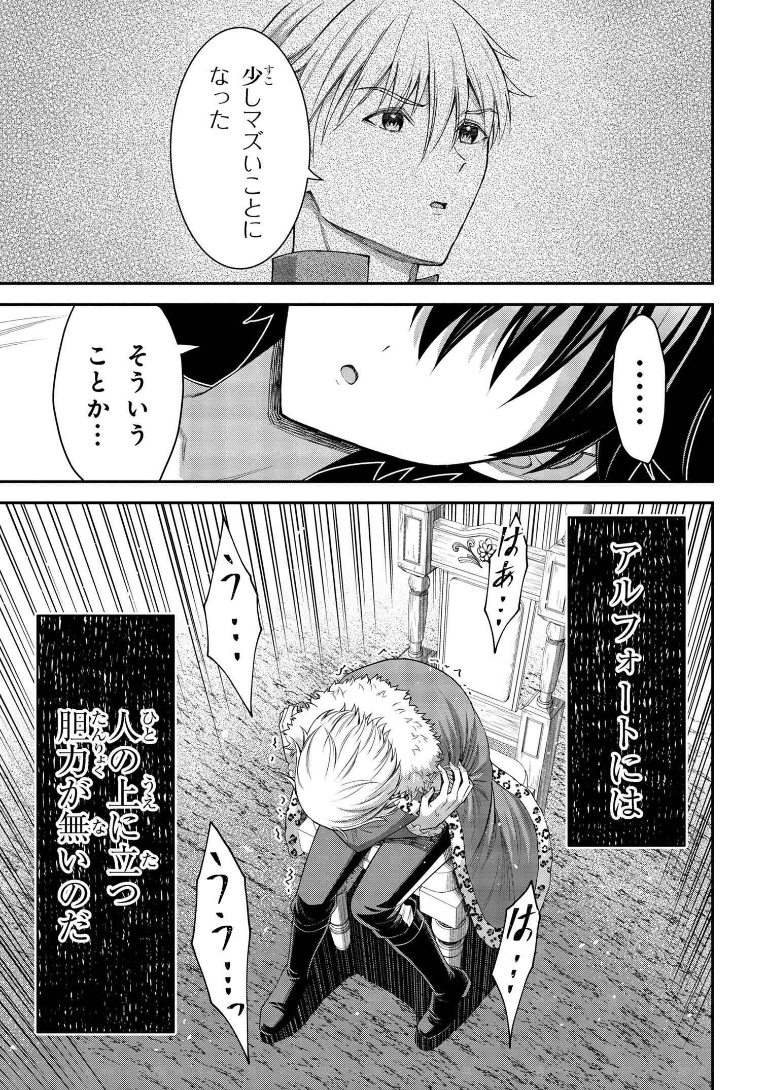 クロの戦記Ⅱ 異世界転移した僕が最強なのはベッドの上だけのようです 第16.2話 - Page 4