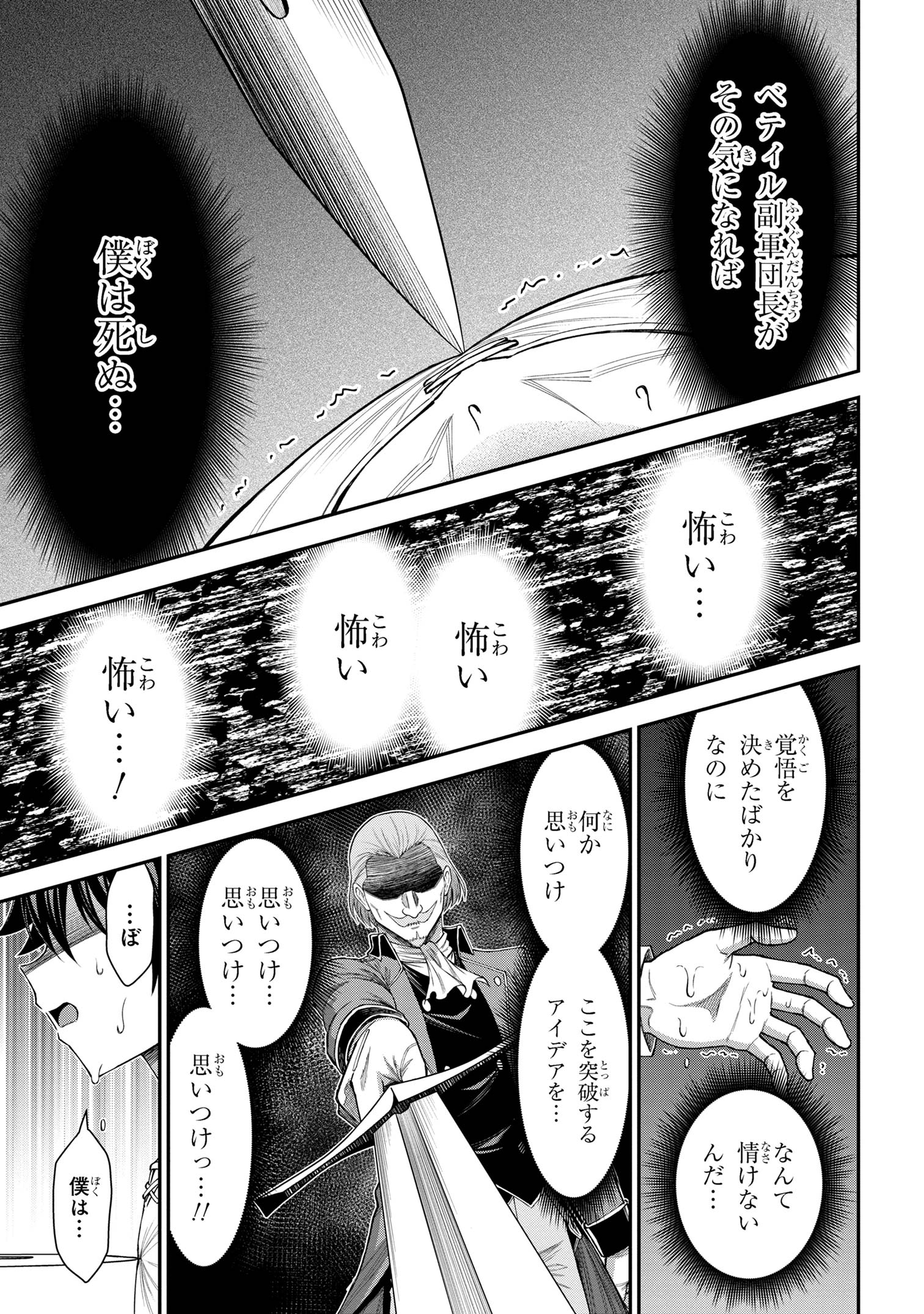 クロの戦記Ⅱ 異世界転移した僕が最強なのはベッドの上だけのようです 第16.2話 - Page 18