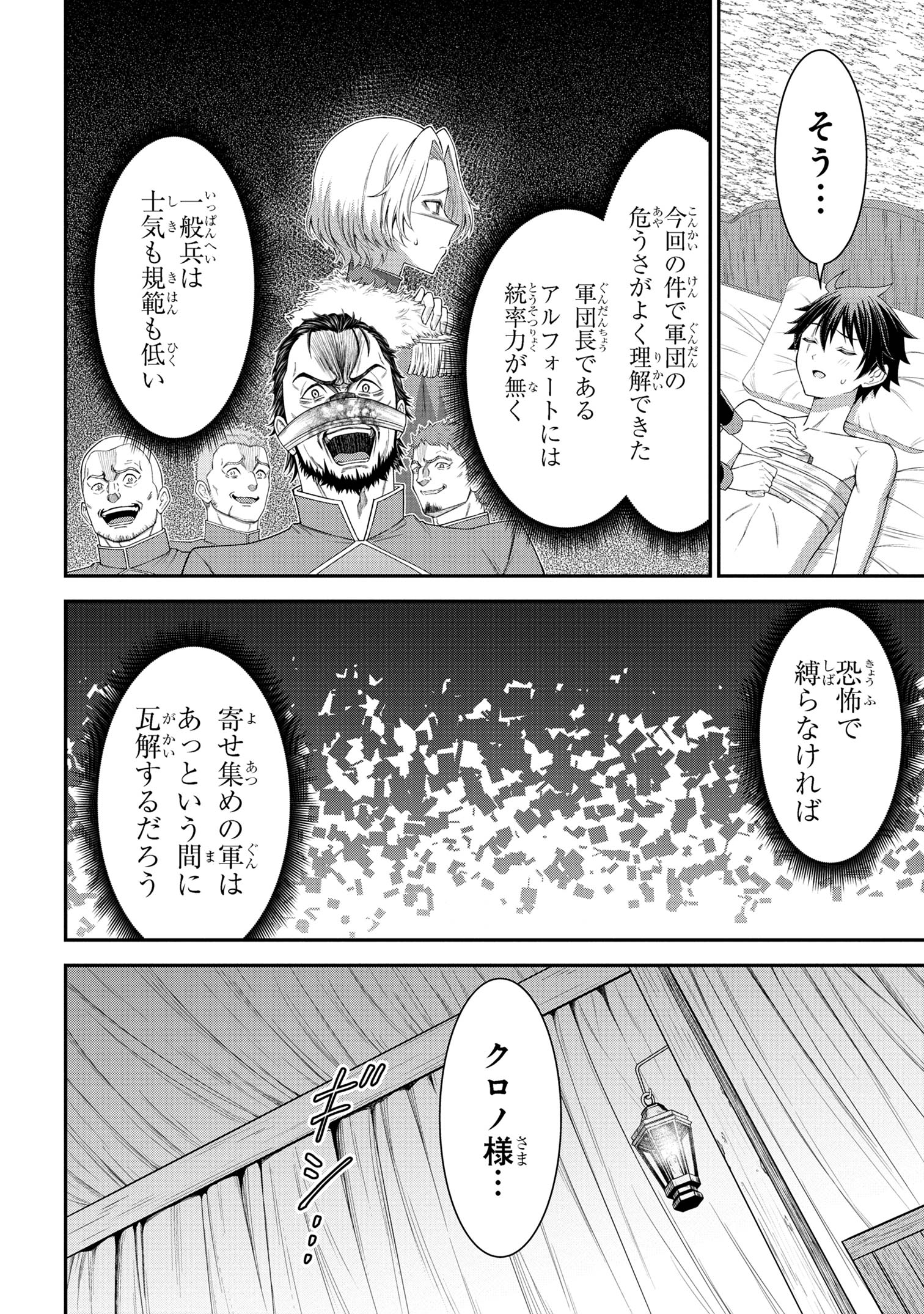 クロの戦記Ⅱ 異世界転移した僕が最強なのはベッドの上だけのようです 第16.3話 - Page 18