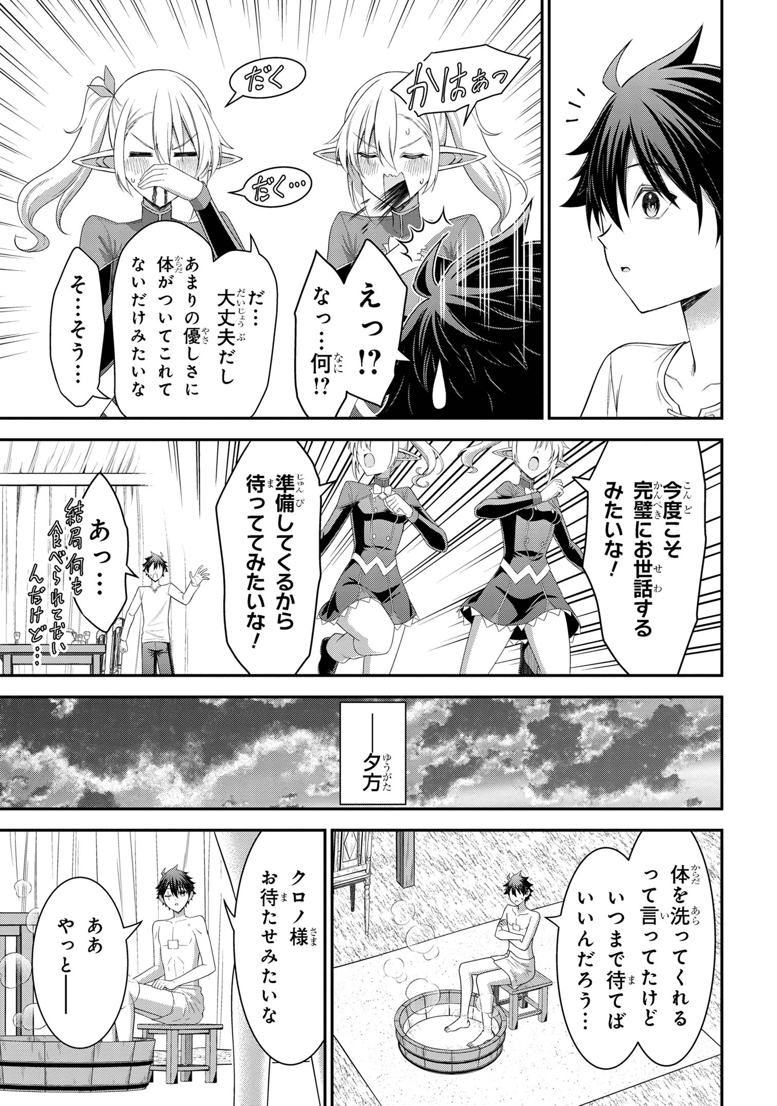 クロの戦記Ⅱ 異世界転移した僕が最強なのはベッドの上だけのようです 第17.1話 - Page 7