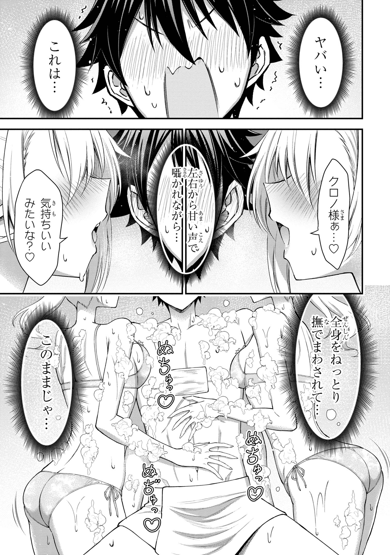 クロの戦記Ⅱ 異世界転移した僕が最強なのはベッドの上だけのようです 第17.2話 - Page 3