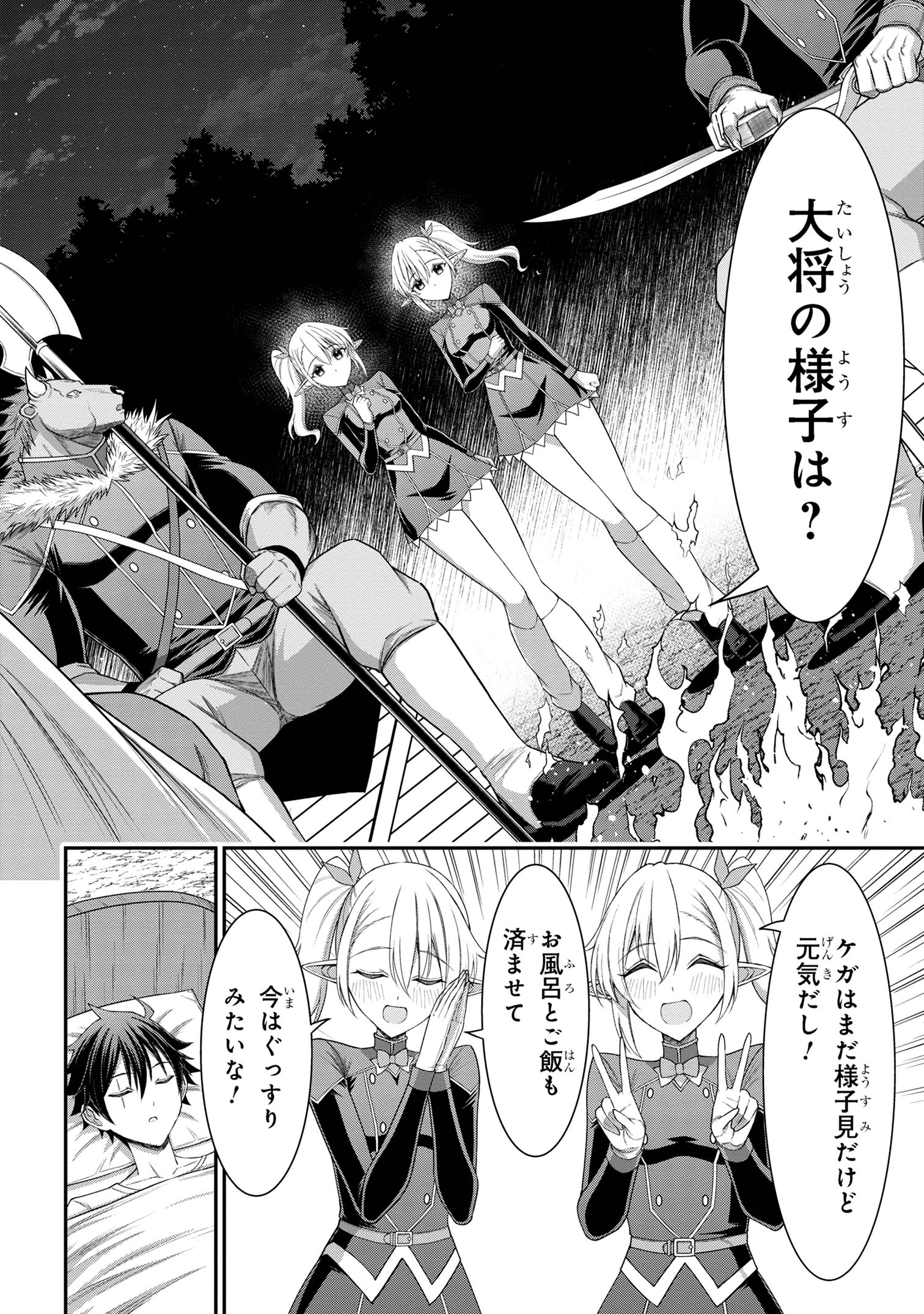 クロの戦記Ⅱ 異世界転移した僕が最強なのはベッドの上だけのようです 第17.2話 - Page 10