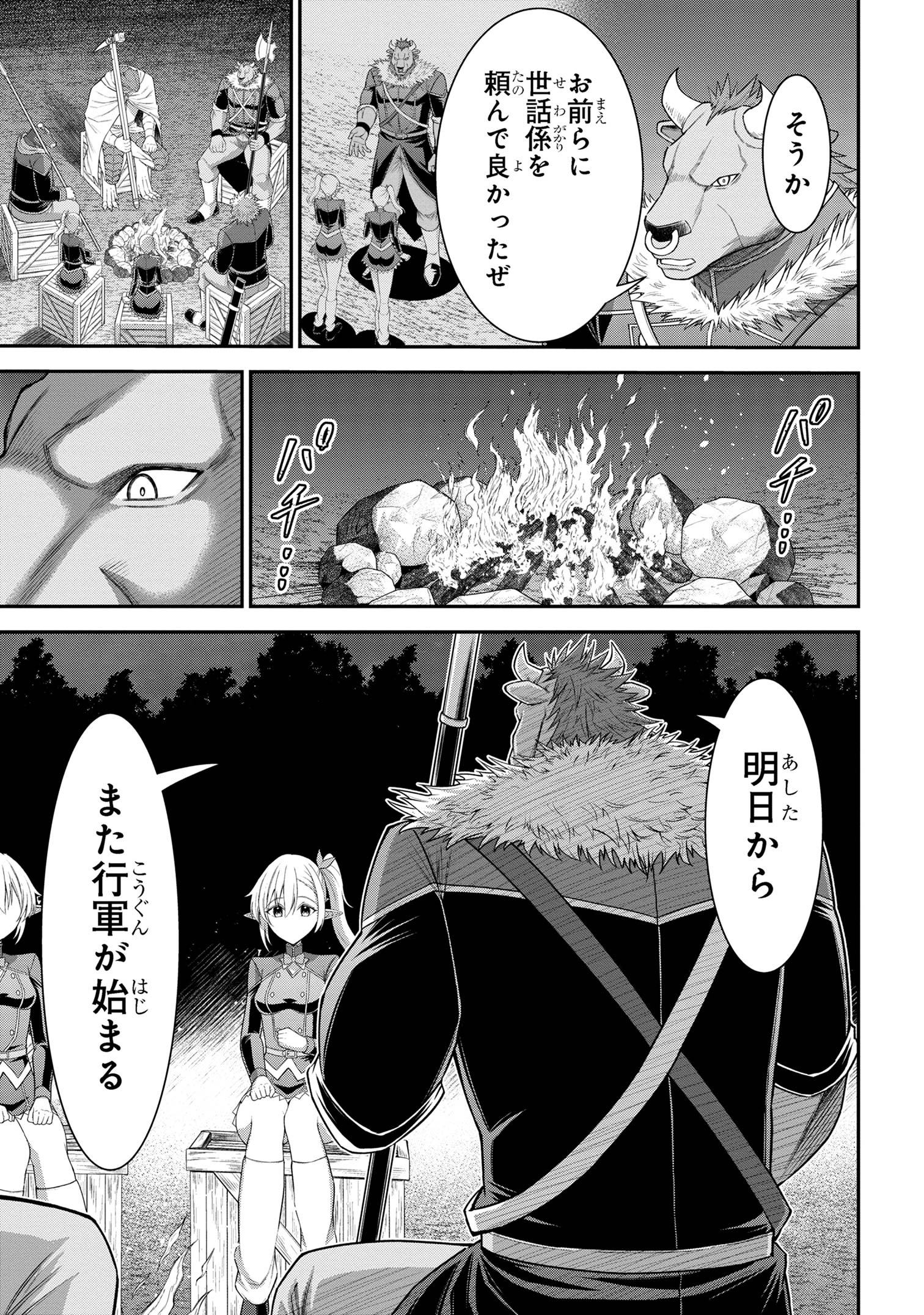 クロの戦記Ⅱ 異世界転移した僕が最強なのはベッドの上だけのようです 第17.2話 - Page 11