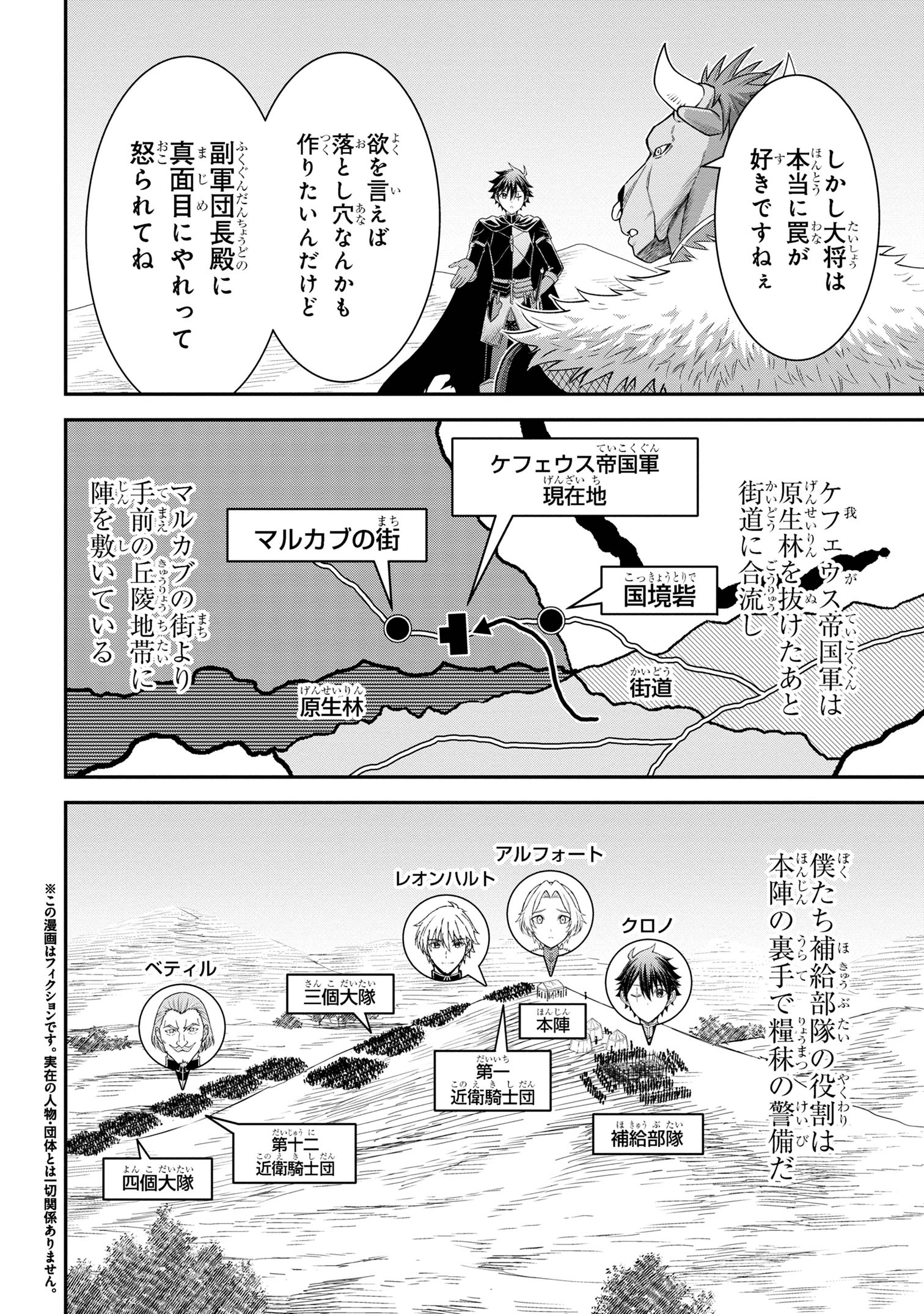 クロの戦記Ⅱ 異世界転移した僕が最強なのはベッドの上だけのようです 第18.1話 - Page 2