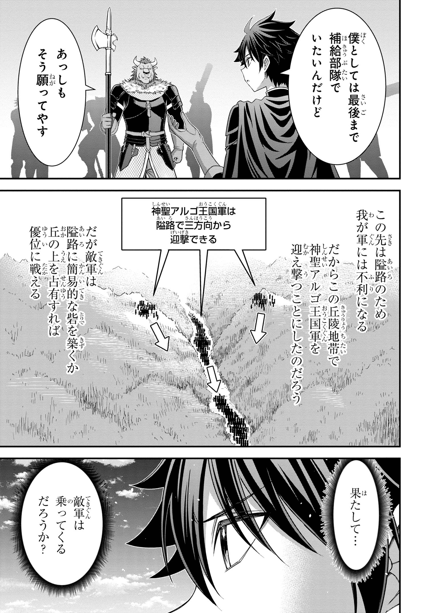 クロの戦記Ⅱ 異世界転移した僕が最強なのはベッドの上だけのようです 第18.1話 - Page 3