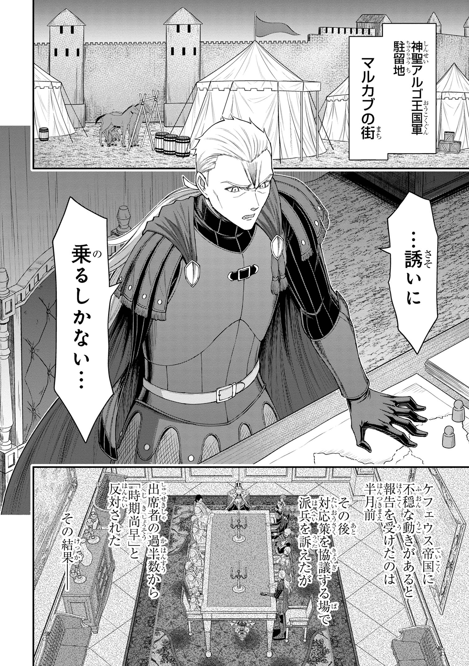 クロの戦記Ⅱ 異世界転移した僕が最強なのはベッドの上だけのようです 第18.1話 - Page 4