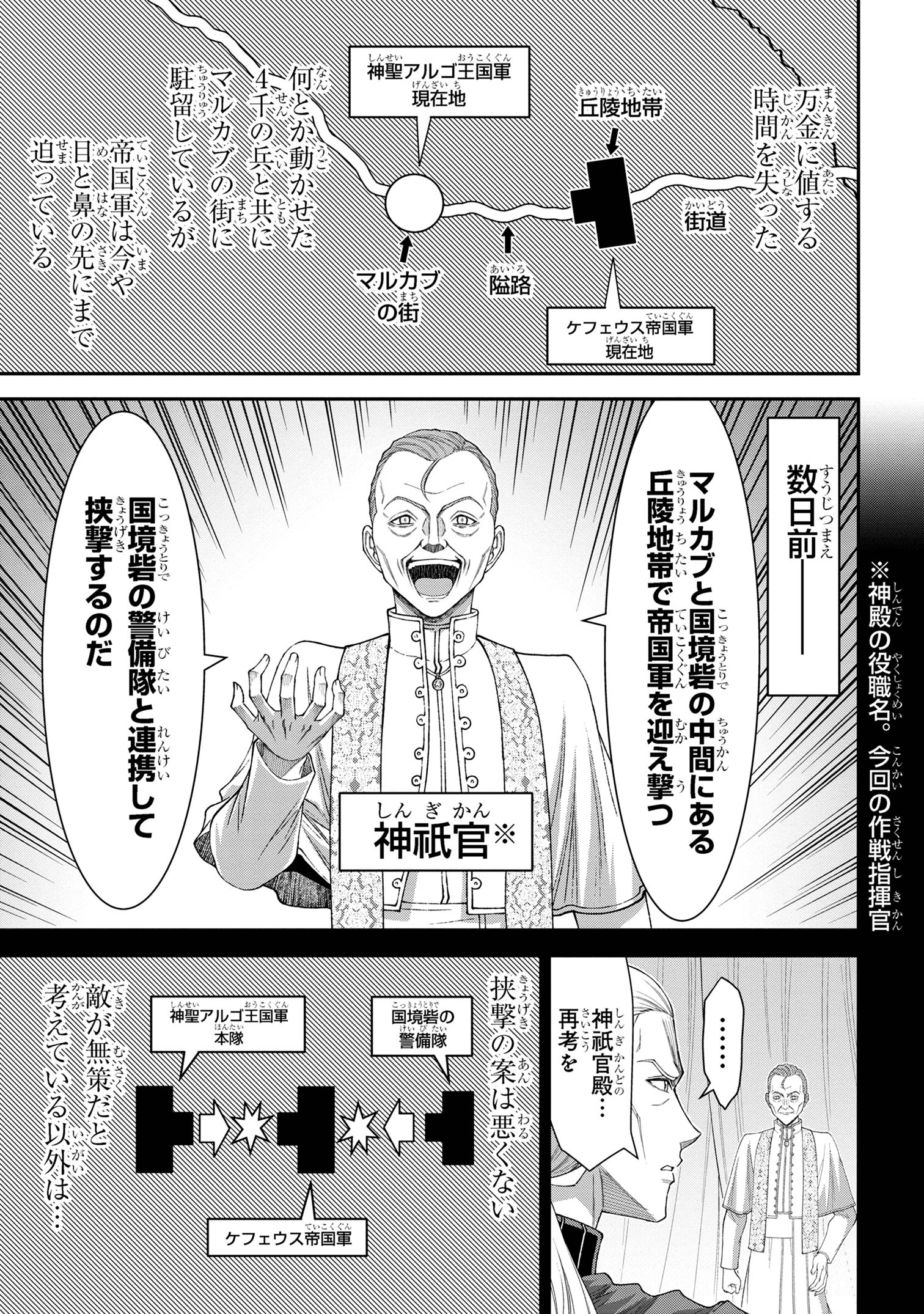 クロの戦記Ⅱ 異世界転移した僕が最強なのはベッドの上だけのようです 第18.1話 - Page 5