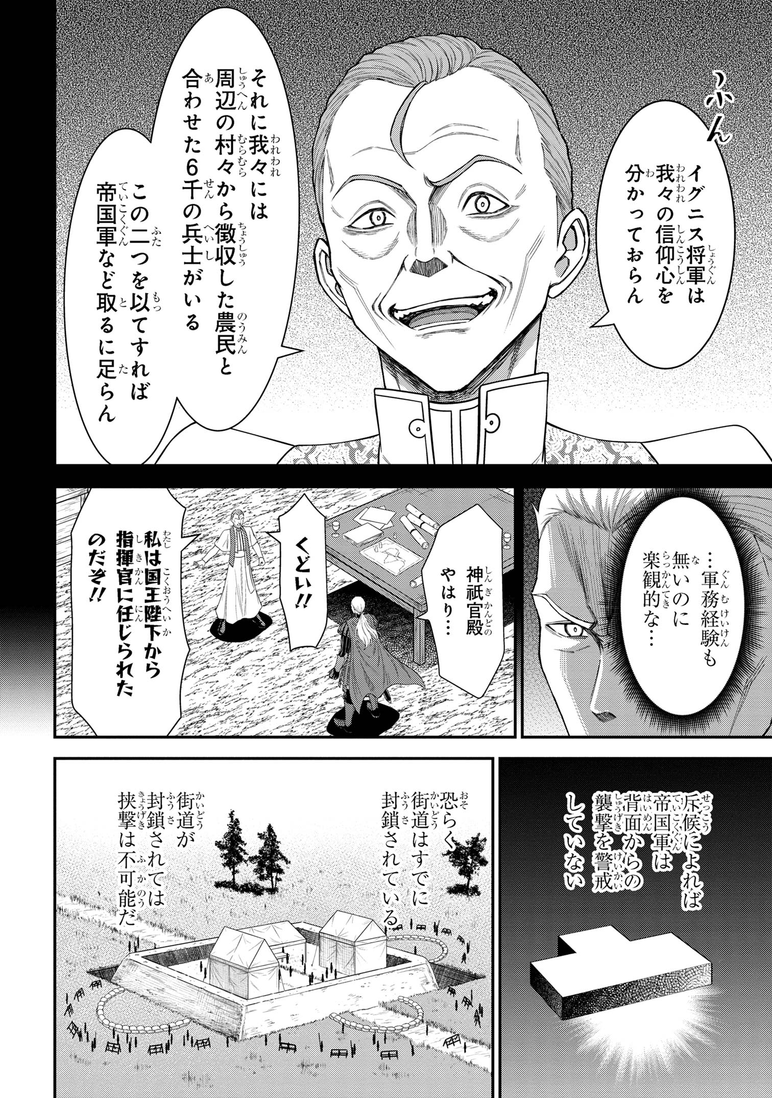 クロの戦記Ⅱ 異世界転移した僕が最強なのはベッドの上だけのようです 第18.1話 - Page 6