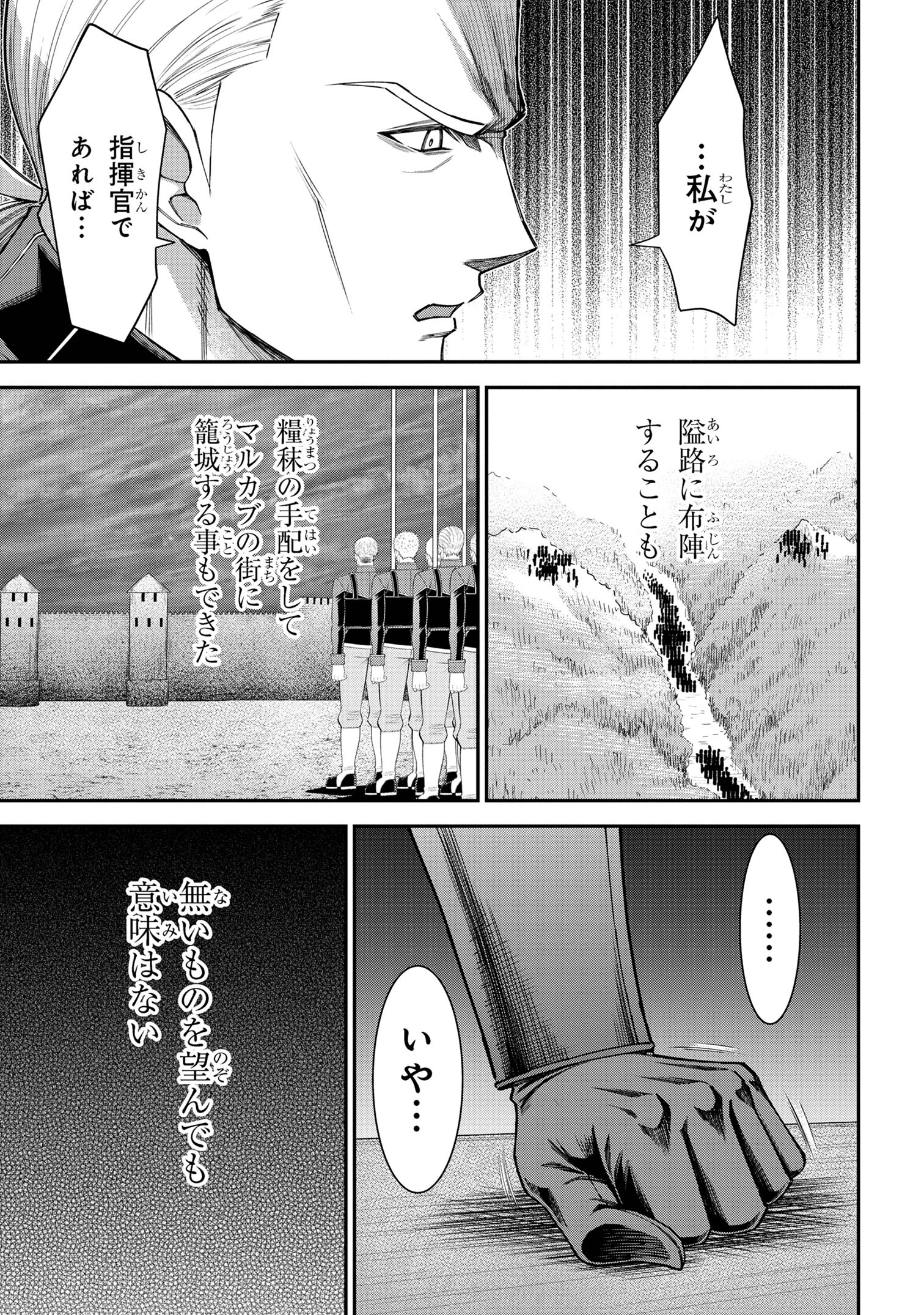 クロの戦記Ⅱ 異世界転移した僕が最強なのはベッドの上だけのようです 第18.1話 - Page 7