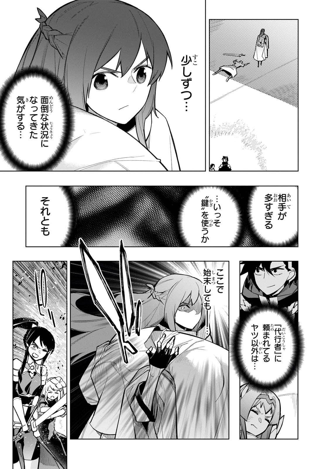 黒の召喚士 第147話 - Page 7